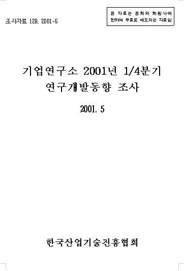 c 언어 슬롯 머신연구소 2001년 1/4분기 연구개발동향 조사